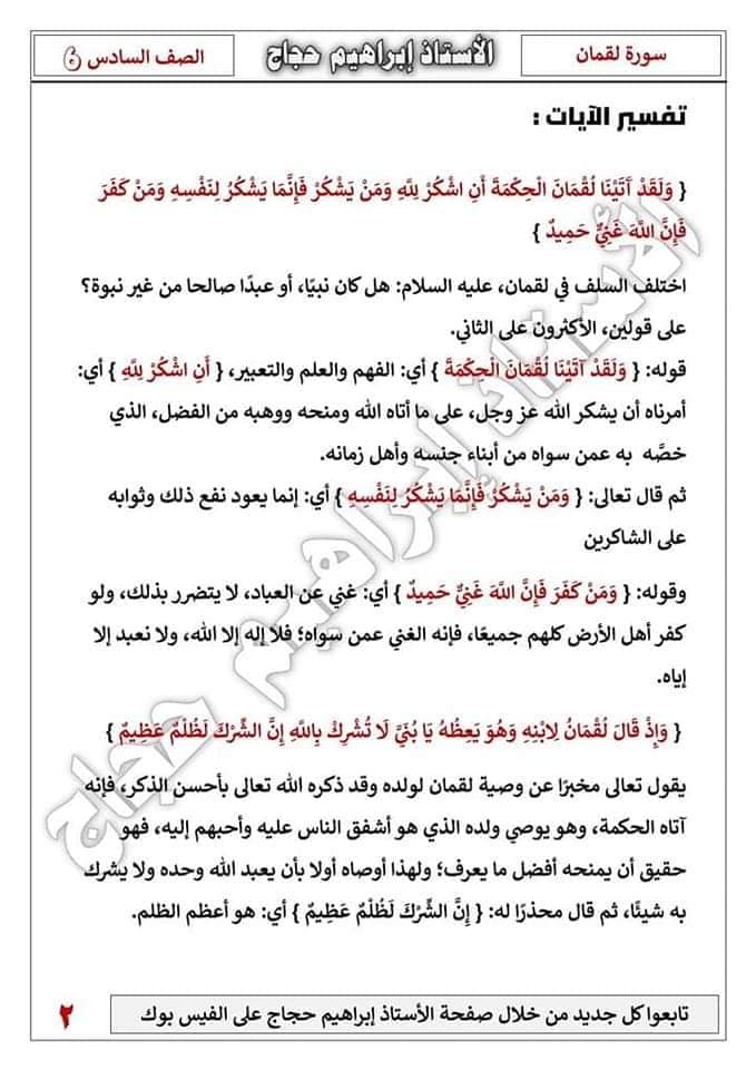 بالصور شرح درس سورة لقمان مادة اللغة العربية للصف السادس الفصل الاول 2022